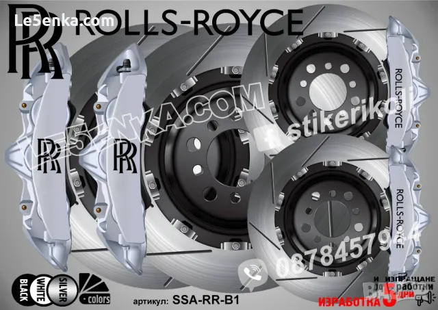 Rolls-Royce надписи за капаци на спирачни апарати стикери , снимка 3 - Аксесоари и консумативи - 26231608