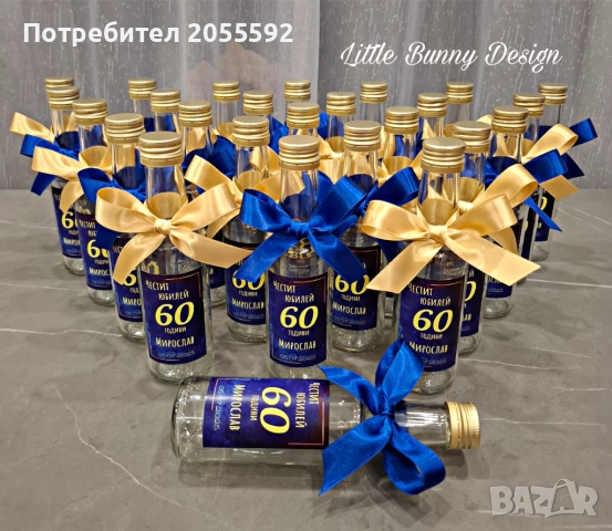 Бутилки 200 мл с етикет и панделка-сватба, кръщене, рожден ден или абитуриентски бал