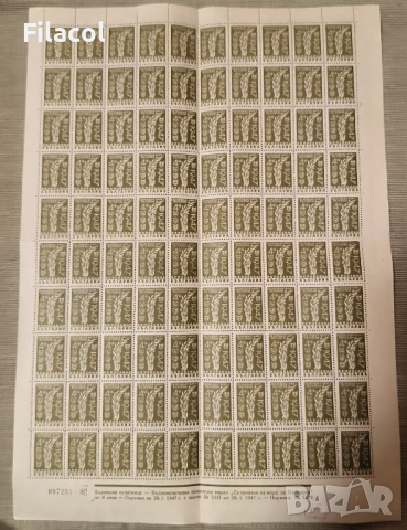 България 1947 Сключване на мира Цял лист