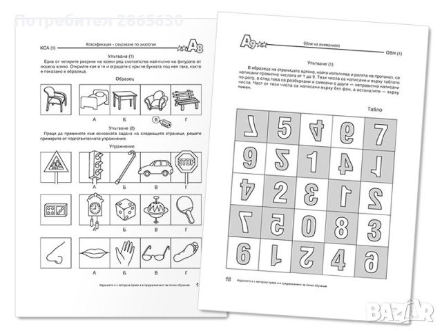 Азбука на мисленето (за предучилищна възраст), снимка 3 - Учебници, учебни тетрадки - 45351009