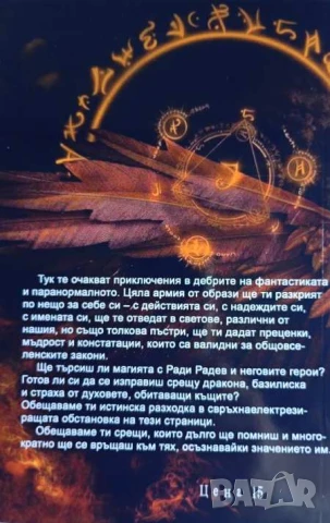 Човек с магия - Ради Радев, снимка 3 - Художествена литература - 46088110
