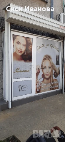 Козметично студио с обурудване , снимка 6 - Други - 50727694