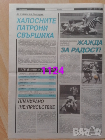 Изрезки от вестници Старт , снимка 9 - Колекции - 52719087