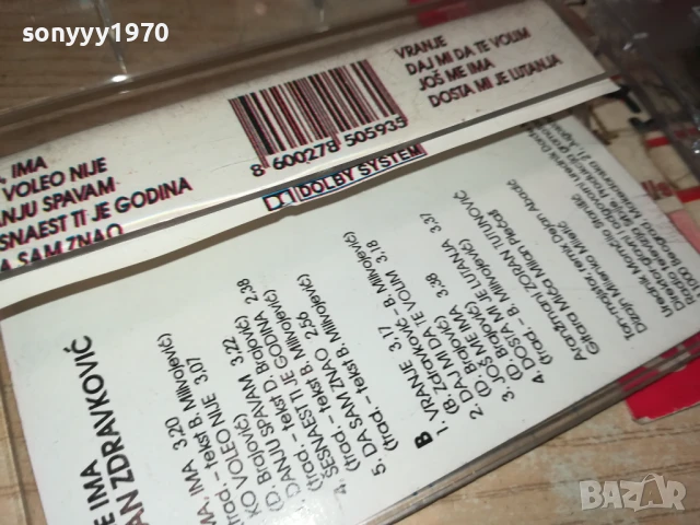 BOBAN 0508251125, снимка 6 - Аудио касети - 51258395