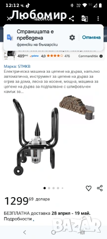 Напълно автоматична електрическа машина за цепене на дърва, 1800 W, преносима за камини 