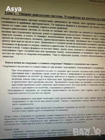 Материали за кандидатстване медицина , снимка 5 - Учебници, учебни тетрадки - 48050851