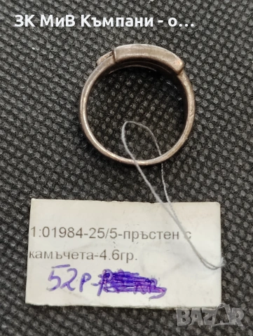 Сребърен пръстен 4.6гр, снимка 2 - Пръстени - 53275948