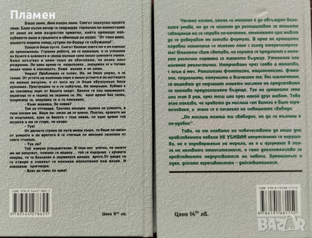 Доколкото си спомням / Къща отвъд света / До Чикаго и назад - сто години по-късно   Георги Данаилов, снимка 8 - Българска литература - 45071525