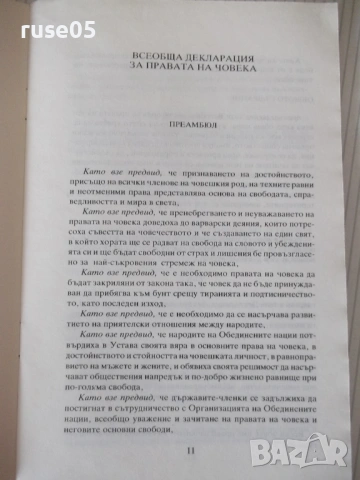 Книга "Международна харта за правата на човека" - 64 стр., снимка 4 - Специализирана литература - 54099769