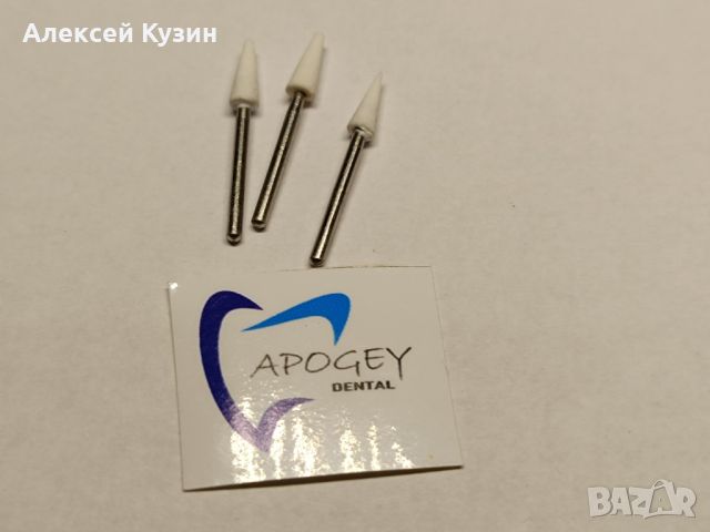 Полиращи глави Arkansas White Stone 1 бр. ApogeyDental , снимка 3 - Стоматология - 45326060