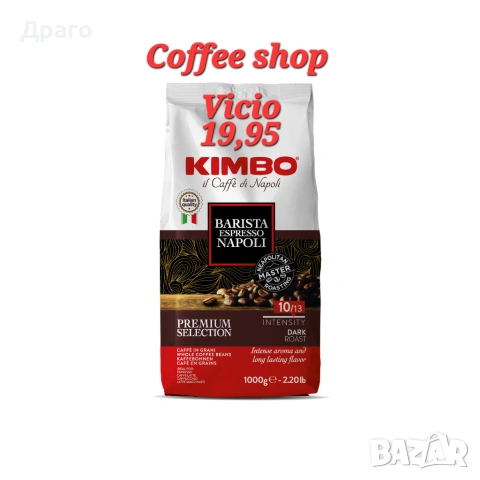 Кафе на Зърна Kimbo Aroma Gold 100% Арабика, снимка 3 - Кафемашини - 53672932