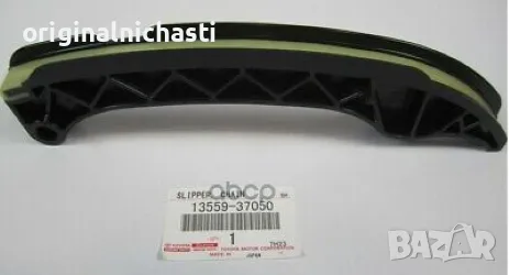 Водач ангренажна верига десен за ТОЙОТА АУРИС АВЕНСИС КОРОЛА ВЕРСО TOYOTA 1355937050 13559-37050 OEM