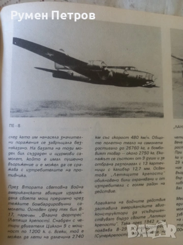 Самолети, снимка 6 - Специализирана литература - 53109385