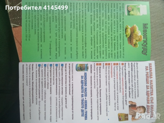 Гьби Рейши .водорасли спиролина, снимка 14 - Хранителни добавки - 52157511