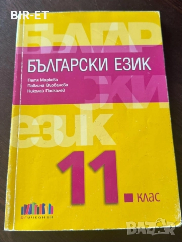 Учебници за 9, 10 и 11 клас, снимка 2 - Учебници, учебни тетрадки - 51598637