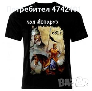 Тениска хан Аспарух