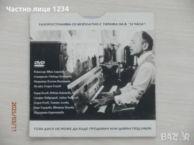 Опасен чар - 1984 - с Тодор Колев и Невена Коканова, снимка 2 - Български филми - 49446143