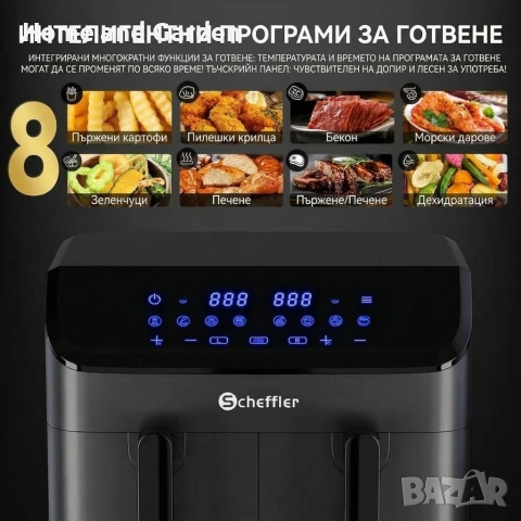 Фритюрник с горещ въздух XXL 9L, 2 камери, Scheffler – Двойно готвене & Sync Finish, снимка 7 - Фритюрници - 53915070