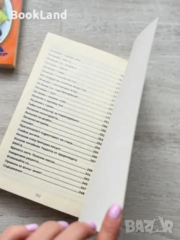 Билките – път към дълголетие. Домашна аптека. Георги Ганчев , снимка 14 - Художествена литература - 49710699