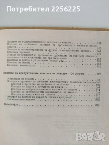 Контрол на продуктивните качества на селскостопанските животни, снимка 4 - Специализирана литература - 53727356