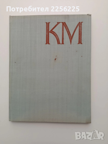 Кирил и Методий в Рим