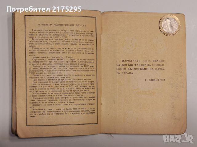 Спестовна книжка от соца от 1964г., снимка 4 - Антикварни и старинни предмети - 46653562