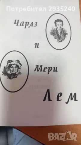 "Шекспирови приказки" книга, снимка 3 - Художествена литература - 47101478