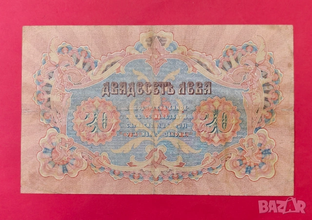 20 лева 1903 година България , снимка 2 - Нумизматика и бонистика - 54303136