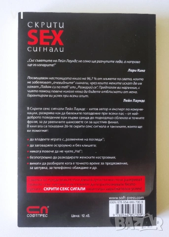 Скрити SEX сигнали - Лейл Лаундс, снимка 2 - Други - 53570507