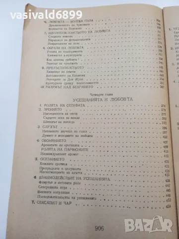 Кирил Василев - Любовта , снимка 8 - Други - 49296635