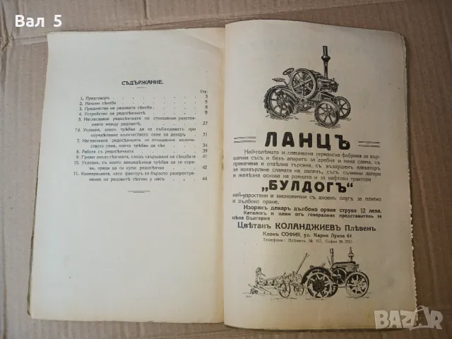 Селско стопанство , машини , редосеялки , земеделие -1927 г, снимка 7 - Специализирана литература - 47108754