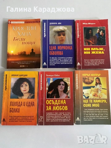 Книги от поредицата ,, Преживяно”