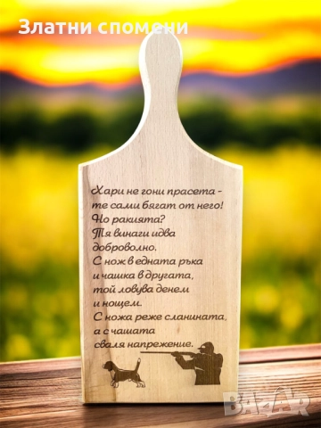 Персонализирана дъска за рязане с ПОЖЕЛАНИЕ
