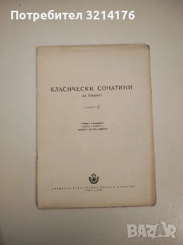 20 маленьких пьес для фортепиано. Из соч. 36 - Александр Федорович Гедике, снимка 6 - Специализирана литература - 47866709