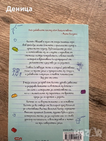 Дневникът на един татко звероукротител , снимка 2 - Други - 53690464