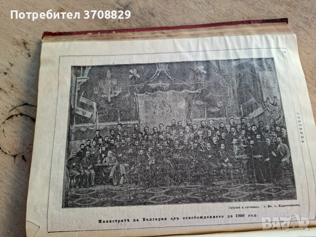 Илюстрация Светлина 1908г., снимка 13 - Други ценни предмети - 51786400