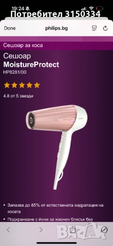 Сешоар Philips MoistureProtect HP8281/00 - йонизиращ, 2300W, снимка 5 - Сешоари - 53089034