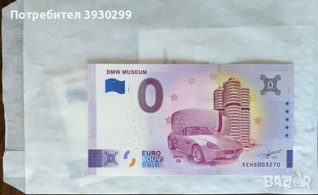 0 EUR банкнота BMW, снимка 1 - Нумизматика и бонистика - 45712238