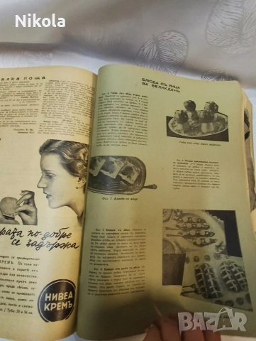 Сборник списания „Икономия и домакинство“ (1936–1937 г.)7 броя, снимка 8 - Списания и комикси - 54025984