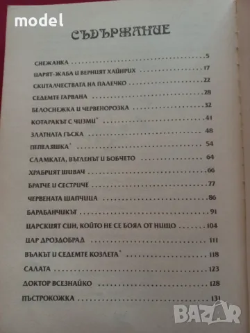 Голяма книга на приказките Братя Грим , снимка 3 - Детски книжки - 50174180
