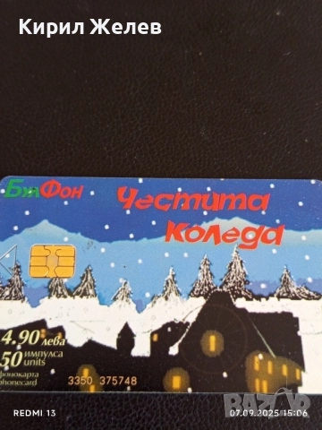 Три фонокарти МОБИКА,БУЛ ФОН тема КОЛЕДА,НОВА ГОДИНА за КОЛЕКЦИЯ ДЕКОРАЦИЯ 42464, снимка 6 - Колекции - 51633097