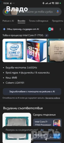 Продавам процесор i7 7700 3.6 ghz, снимка 2 - Процесори - 53242850