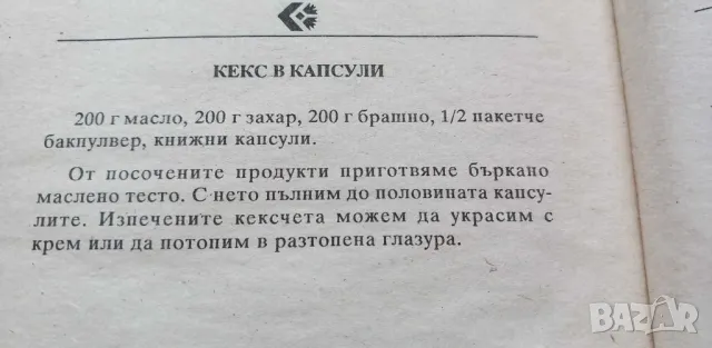 Торти и кексове - рецепти на фирма "Славена", снимка 9 - Специализирана литература - 46851867