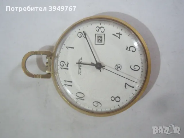 Стар позлатен джобен часовник.