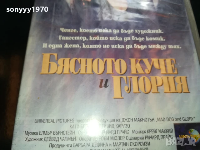 БЯСНОТО КУЧЕ И ГЛОРИЯ-ORIGINAL VHS VIDEO TAPE 0206252220LCHERY, снимка 8 - Други жанрове - 50526795