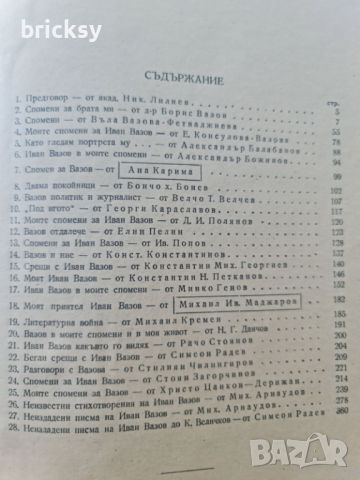 Иван Вазов. Сборник от спомени, материали и документи 1949, снимка 3 - Българска литература - 46815911