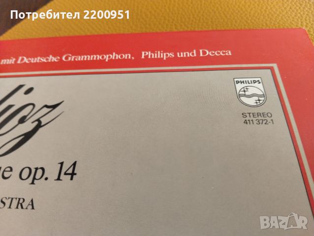 BERLIOZ, снимка 10 - Грамофонни плочи - 45633935