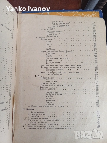 Стара готварска книга с 3000 рецепти, снимка 4 - Специализирана литература - 53486639