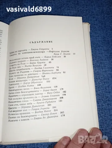 "Помни тяхното детство", снимка 6 - Българска литература - 47165725