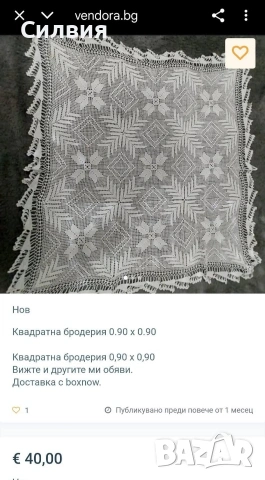 Ретро покривка за маса , снимка 5 - Покривки за маси - 53837399